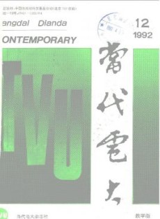 当代电大
